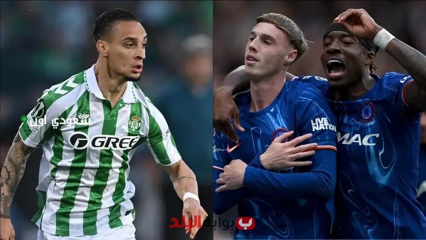 ريال بيتيس يواجه تشيلسي في نهائي دوري المؤتمر