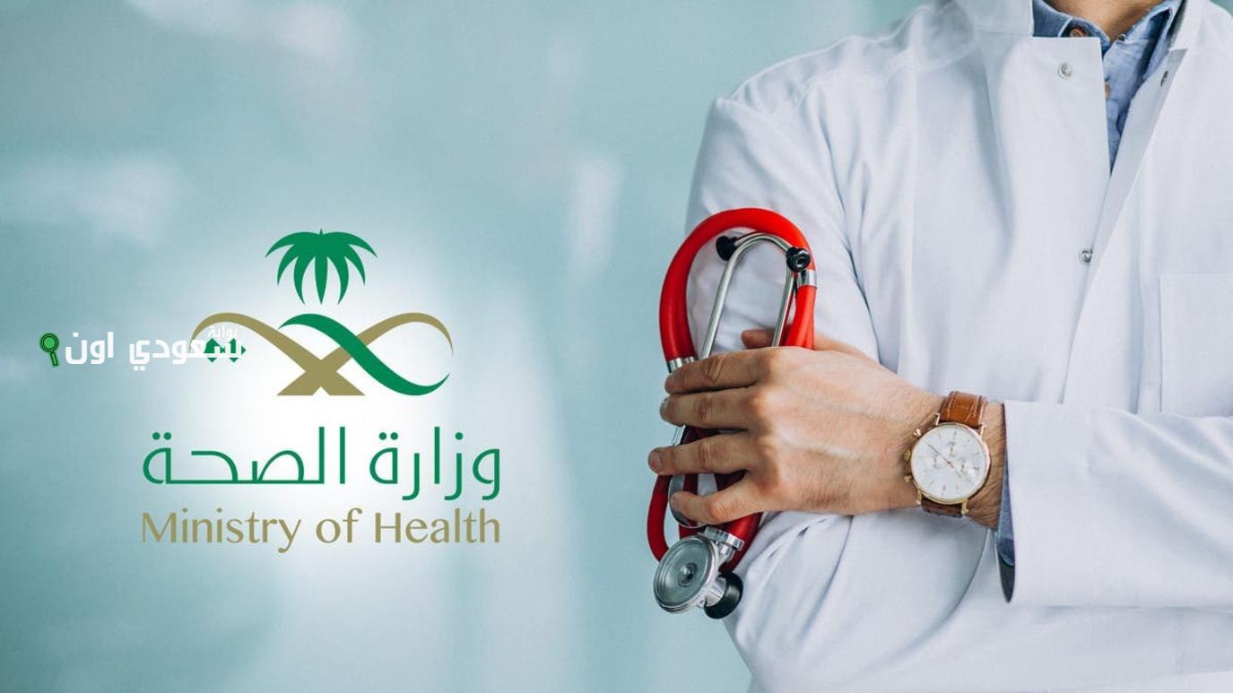 الرعاية الصحية السعودية