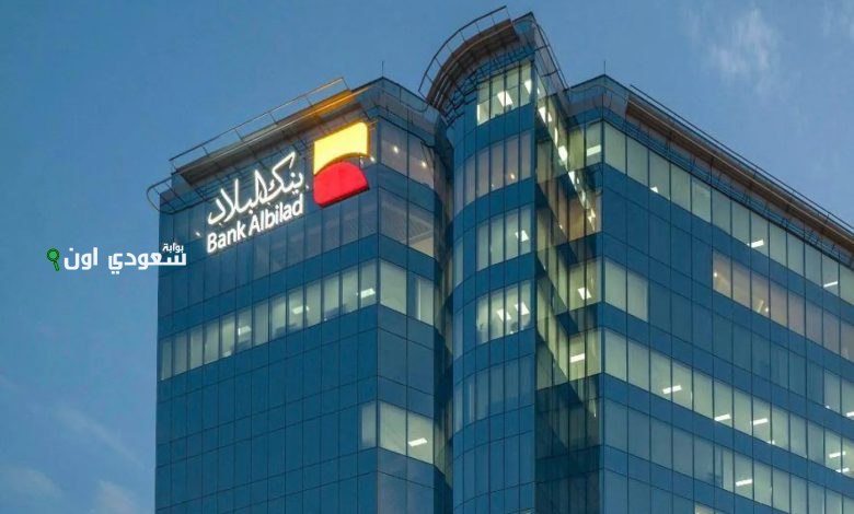 احصل على تمويل شخصي بنك البلاد للمتقاعدين وهذه الشروط