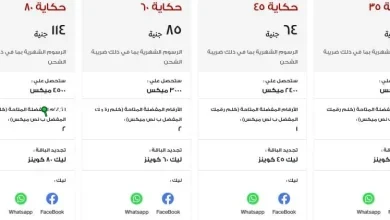 أبرز الأكواد المختصرة لشركات الاتصالات المصرية في 2025