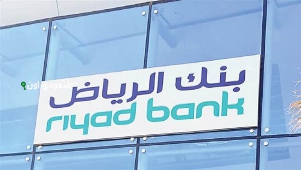 تمويل شخصي بنك الرياض