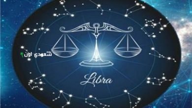 حظ برج الميزان اليوم الخميس