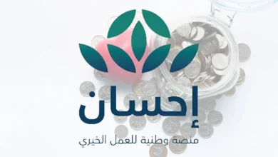 خطوات بسيطة للتبرع عبر منصة إحسان