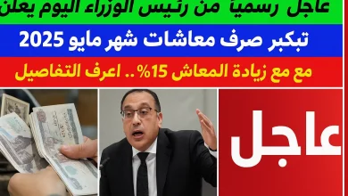 زيادة المعاشات 2025