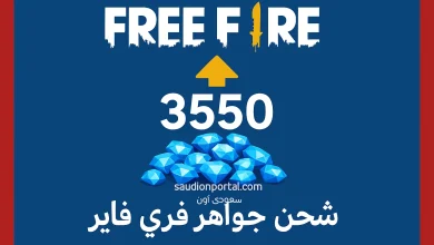 شحن جواهر فري فاير