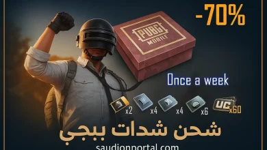 شحن شدات ببجي موبايل 2025