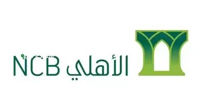 شروط الحصول على تمويل شخصي من البنك الأهلي السعودي
