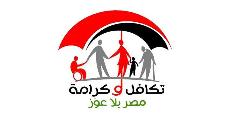 شروط معاش تكافل وكرامة 