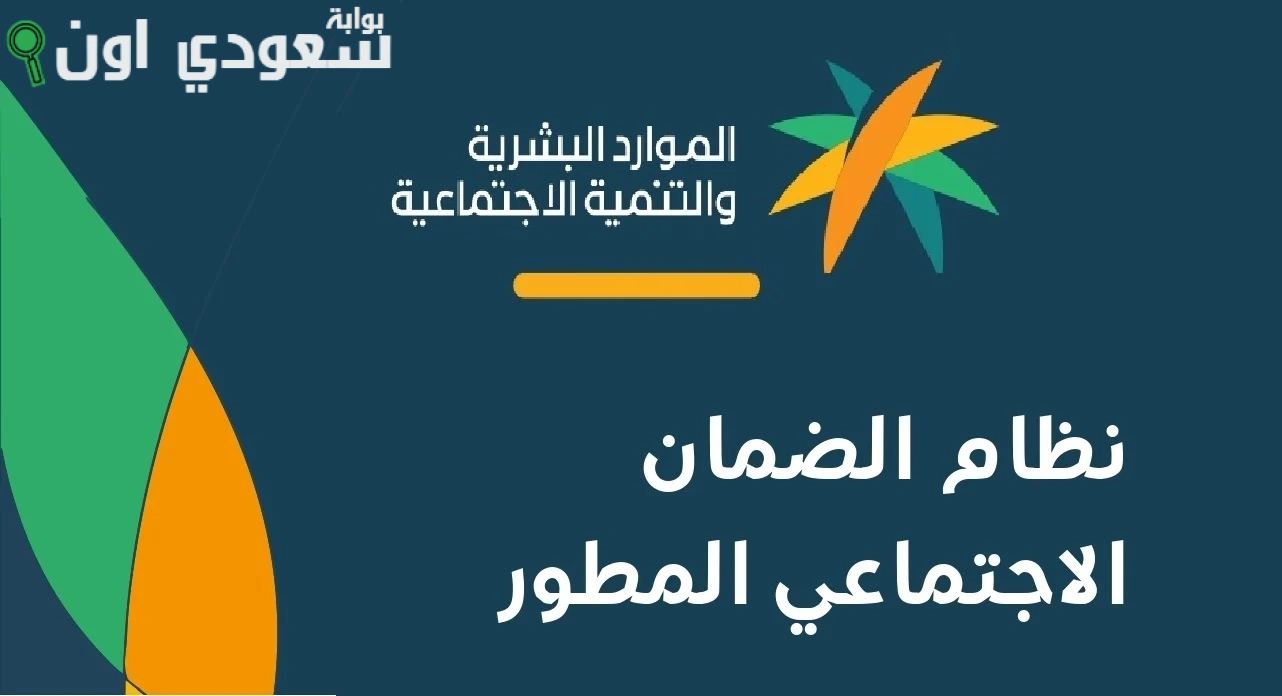 طريقة الاستعلام عن صرف الدفعات في الضمان الاجتماعي المطور 1446