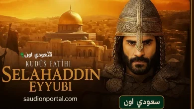 مسلسل صلاح الدين