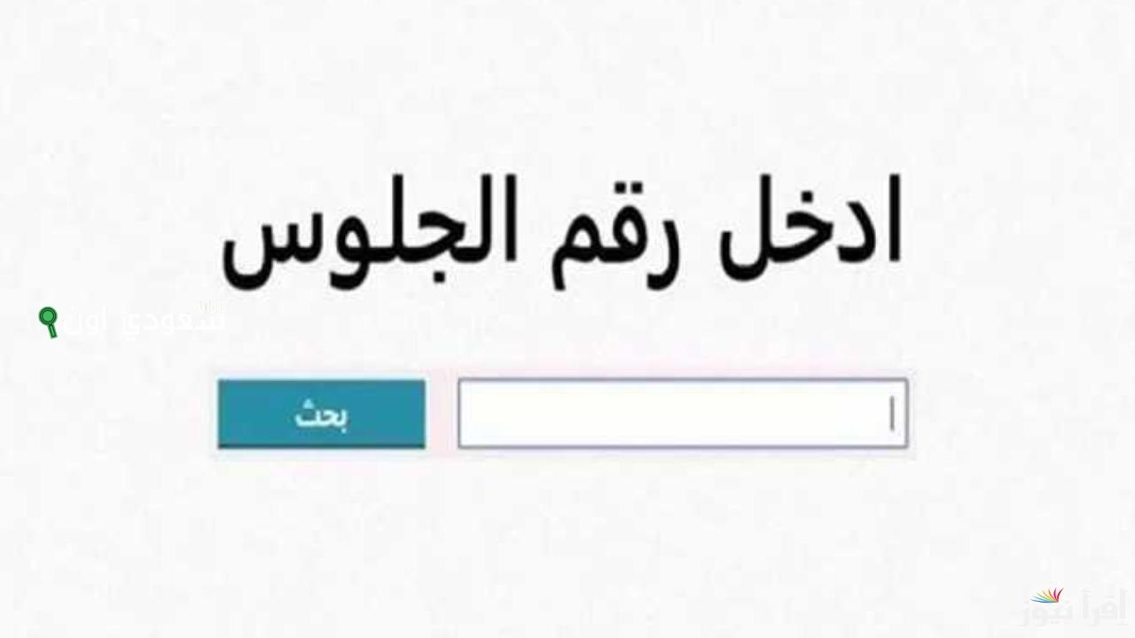 نتيجة الشهادة الاعدادية محافظة قنا 2025 الصف الثالث بالاسم ورقم الجلوس