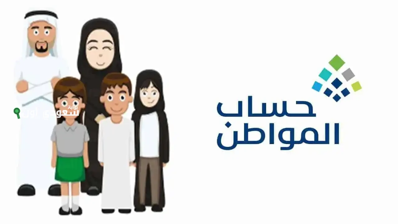 التحقق من الأهلية حساب المواطن