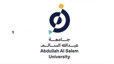 نسب قبول جامعة عبدالله السالم 2025 -2026 في الكويت 