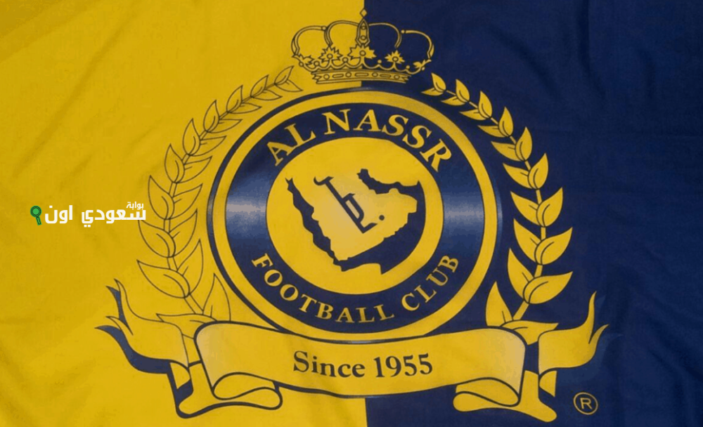 نادي النصر