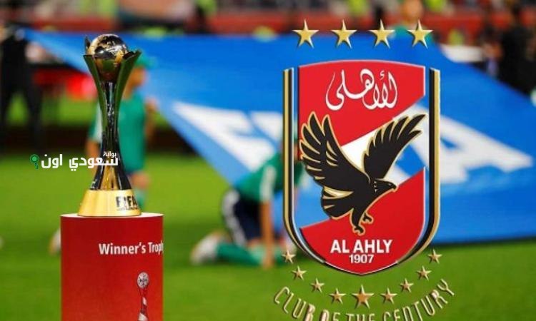 الأهلي في مونديال الأندية