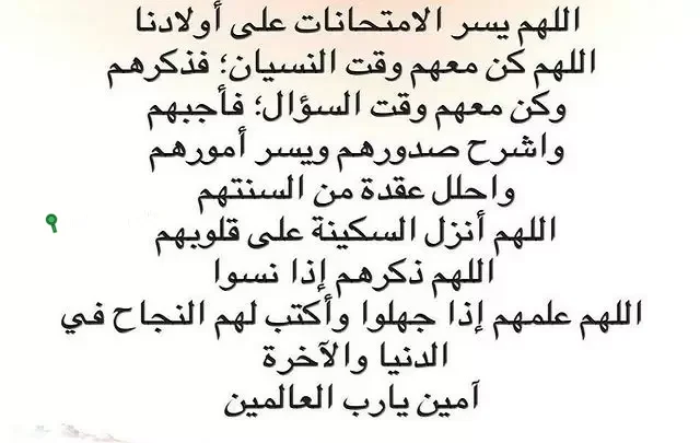 أدعية بنية النجاح والتوفيق في الامتحان