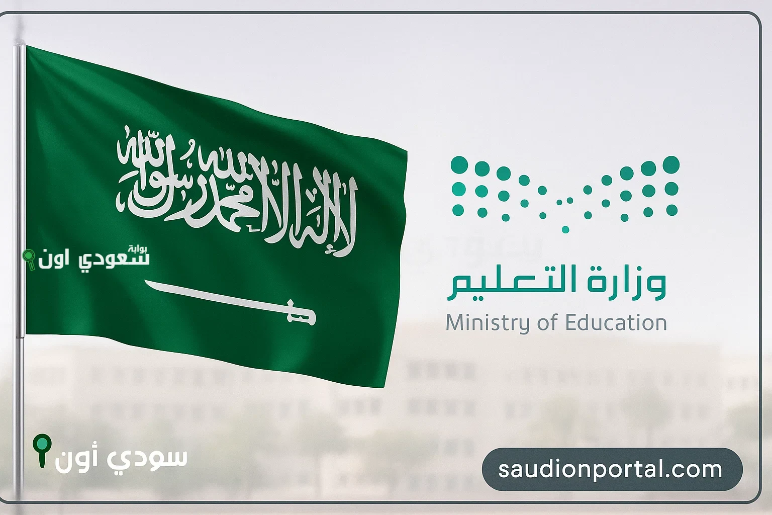 التقويم الدراسي 1447