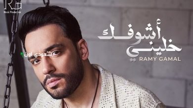 رامي جمال يطرح 15 أغنية