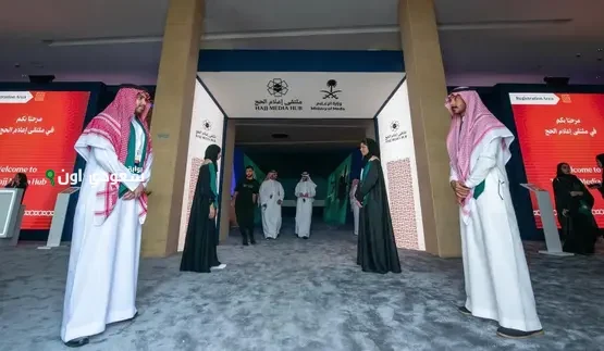 ملتقى إعلام الحج