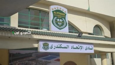 نادي الاتحاد السكندري
