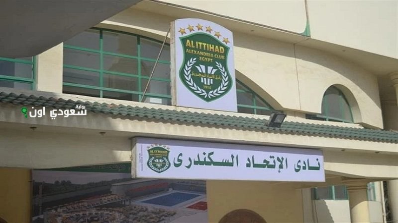 نادي الاتحاد السكندري