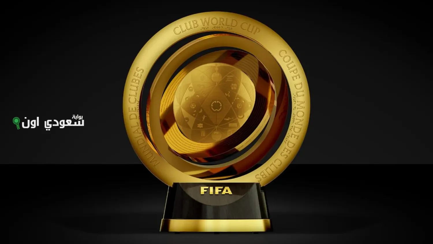 كأس العالم للأندية