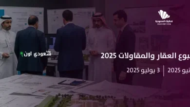 "أسبوع العقار والمقاولات" في المدينة المنورة