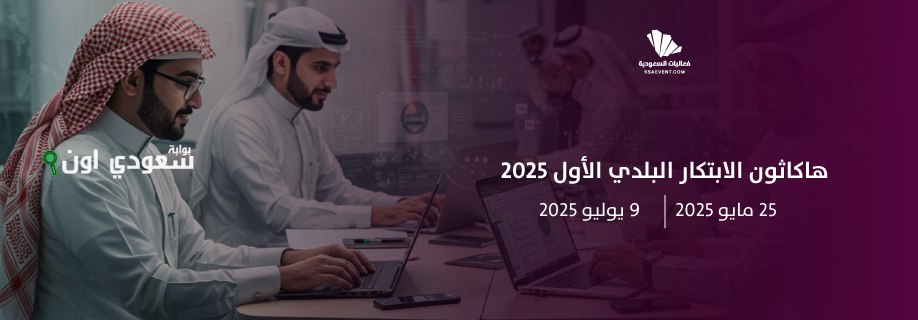 هاكاثون الابتكار البلدي