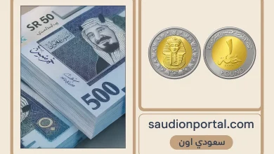سعر الريال السعودي