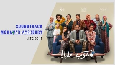 لميس محمد تقدم The Survivors دراما نفسية تدعو للتفكير المستمر