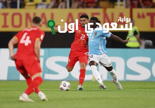 بلجيكا تواجه مقدونيا الشمالية