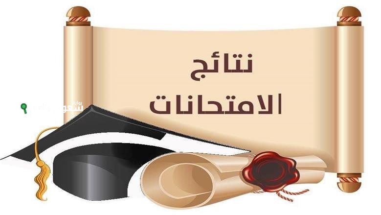 استعدوا للنتيجة نتيجة الصف الثالث الاعدادي في جميع المحافظات 2025