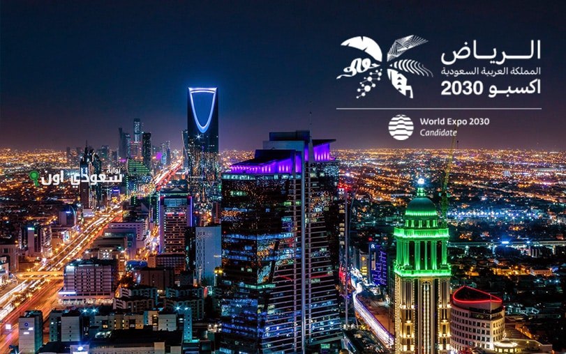 فعاليات "اكسبو الرياض"