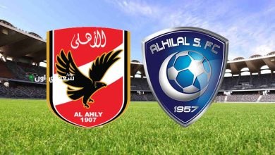 الاهلي وانتر ميامي