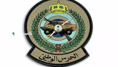 الحرس الوطني