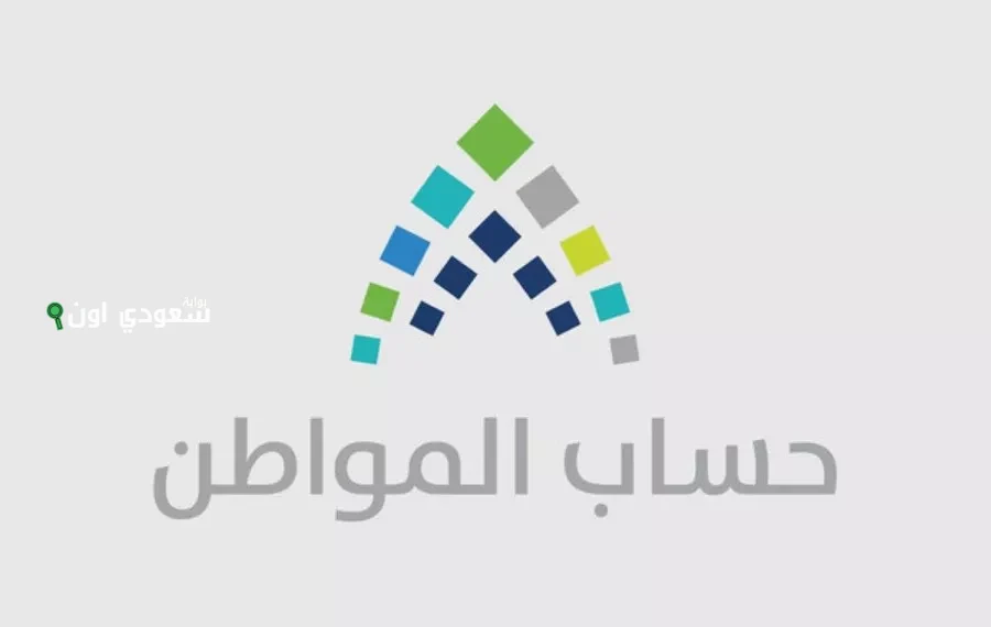 الموارد البشرية تطلق نتائج أهلية حساب المواطن