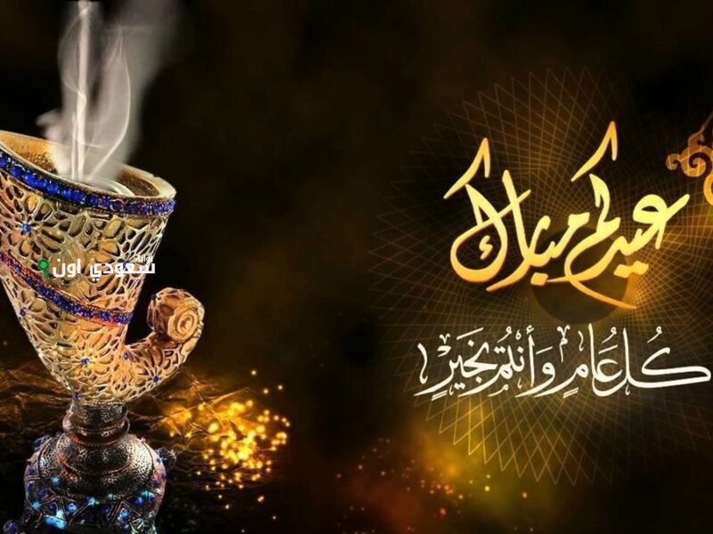 تهنئة عيد الأضحى 2025