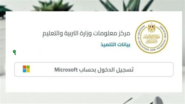 رابط تقديم الصف الاول الابتدائي من موقع وزارة التربية والتعليم 