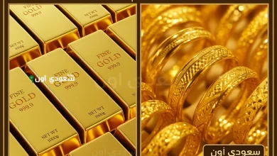 سعر الذهب
