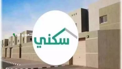 شروط الحصول على منزل من الدعم السكني