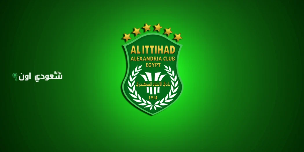 نادي الاتحاد السكندري