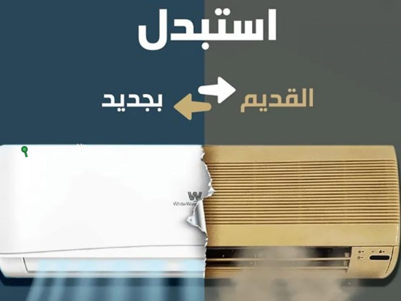 طريقة التقديم على مبادرة استبدال مكيفات 1446 للحصول على 1000 ريال من المركز السعودي لكفاءة الطاقة