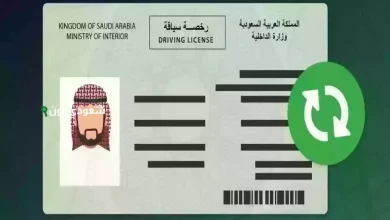 طريقة تجديد رخصة سير المركبة