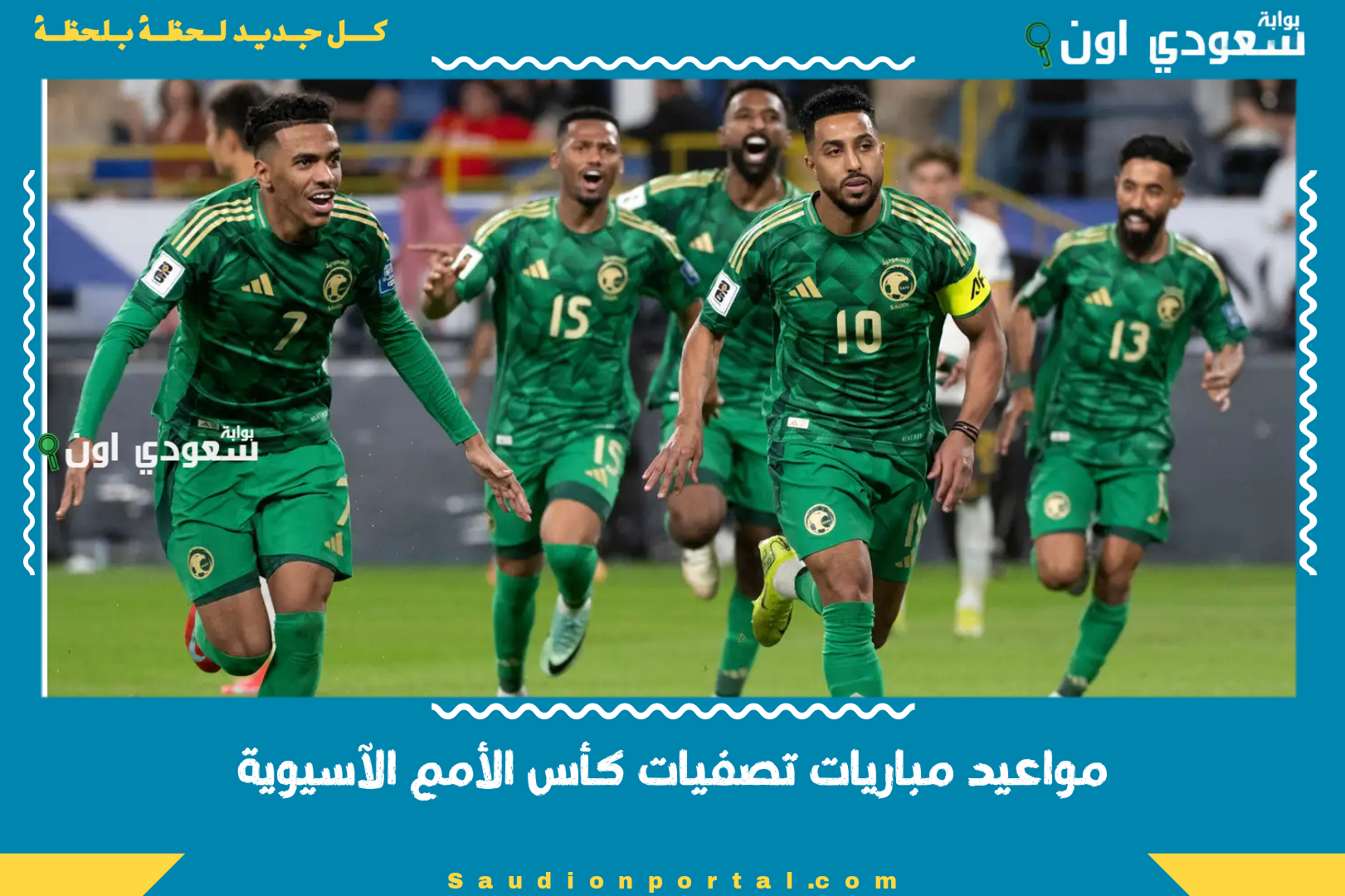 مواعيد مباريات تصفيات كأس الأمم الآسيوية