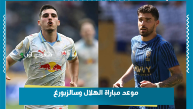 موعد مباراة الهلال وسالزبورغ