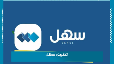 تطبيق سهل