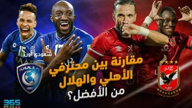 الهلال السعودي يوجه للأهلي المصري
