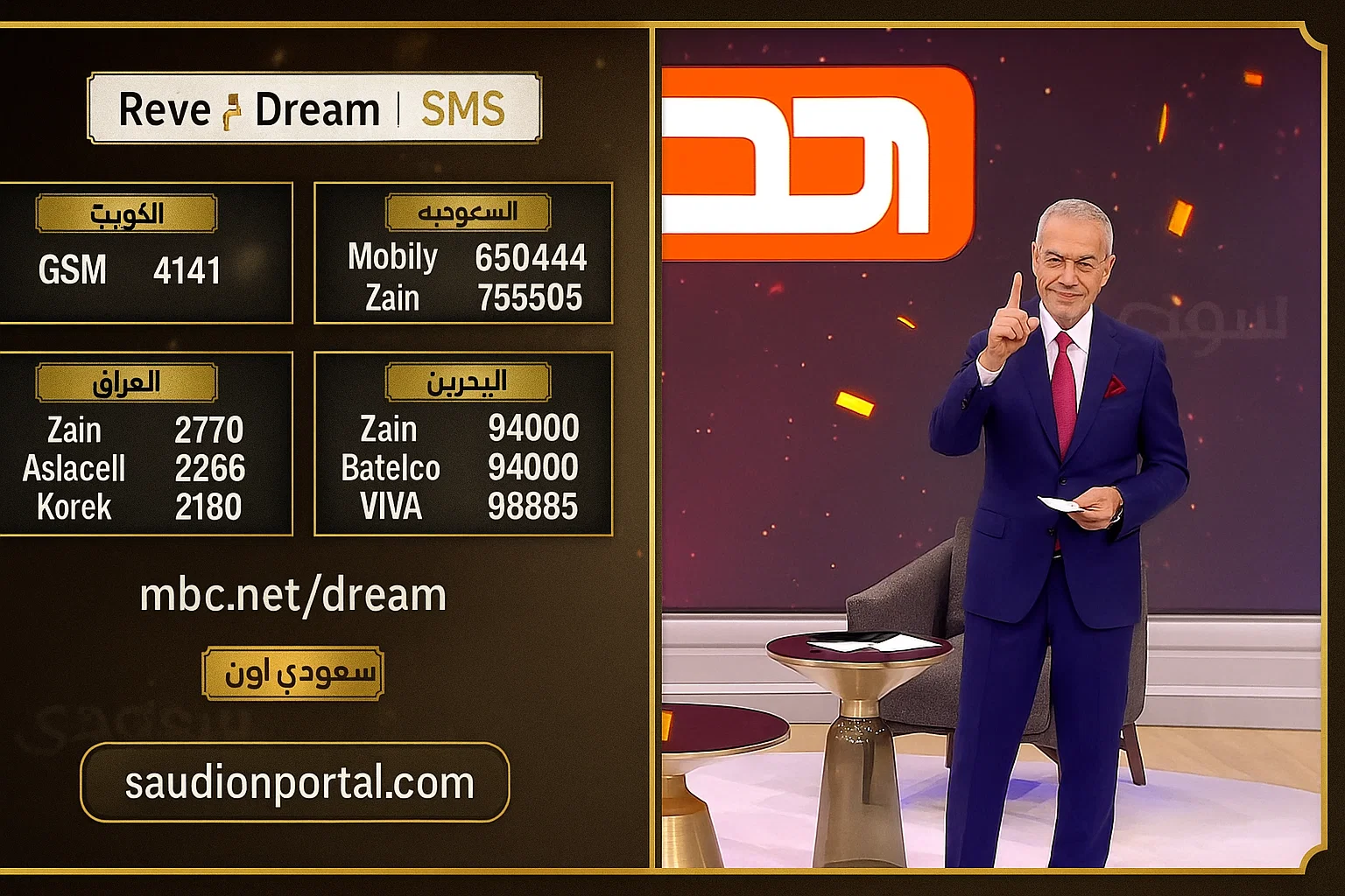 مسابقة الحلم