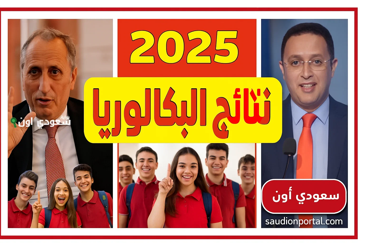نتائج البكالوريا في المغرب 2025