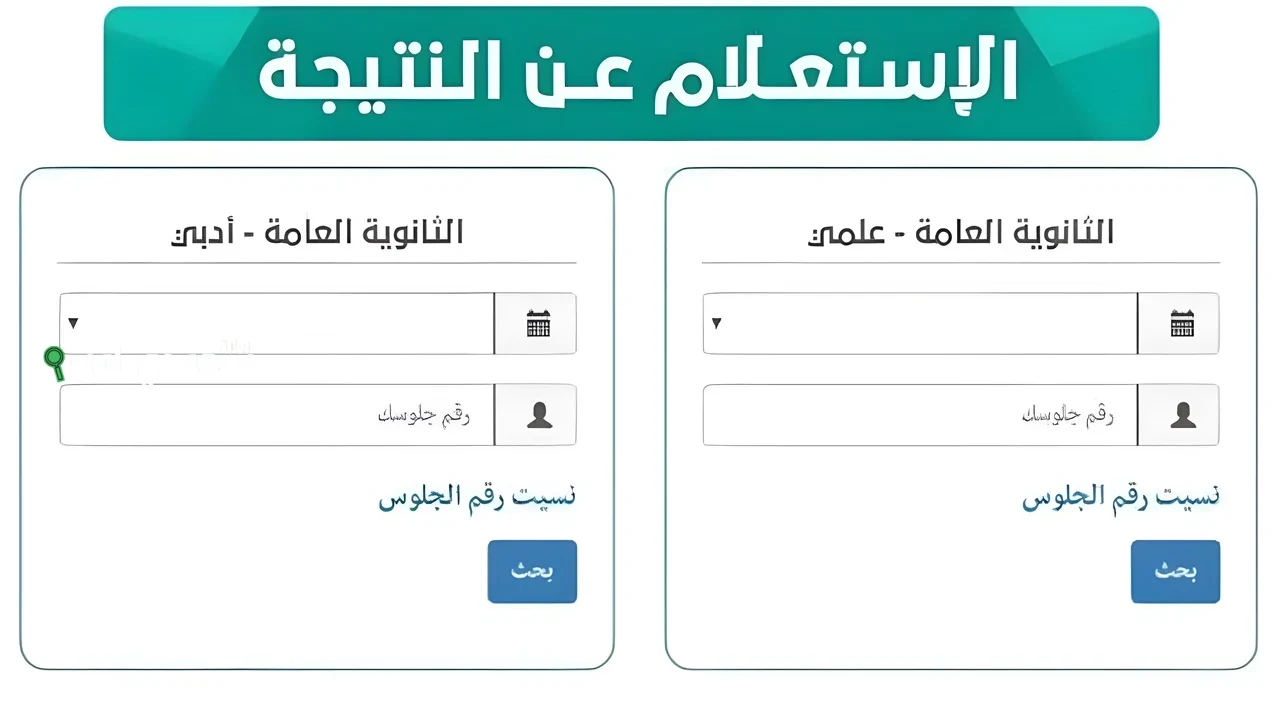  نتائج الثانوية في اليمن باستخدام رقم الجلوس فقط